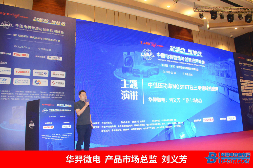 OD电竞微电在中国电机峰会上大放异彩