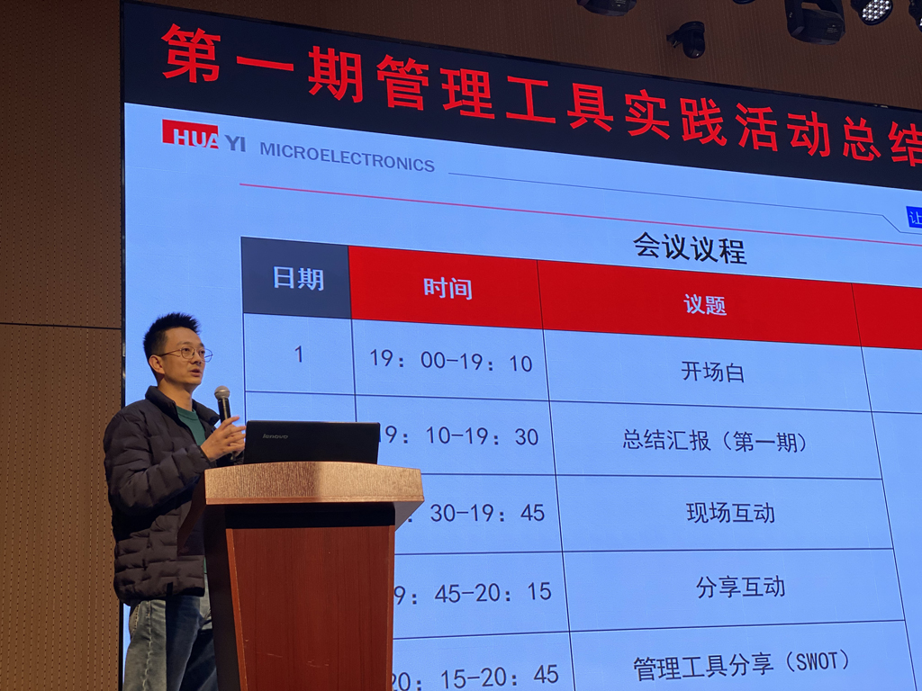 OD电竞微电召开第一期管理工具实践活动总结分享会