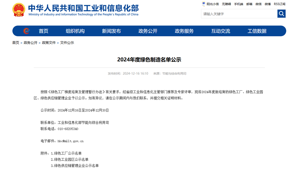 OD电竞微电荣获国家级“绿色工厂”称号